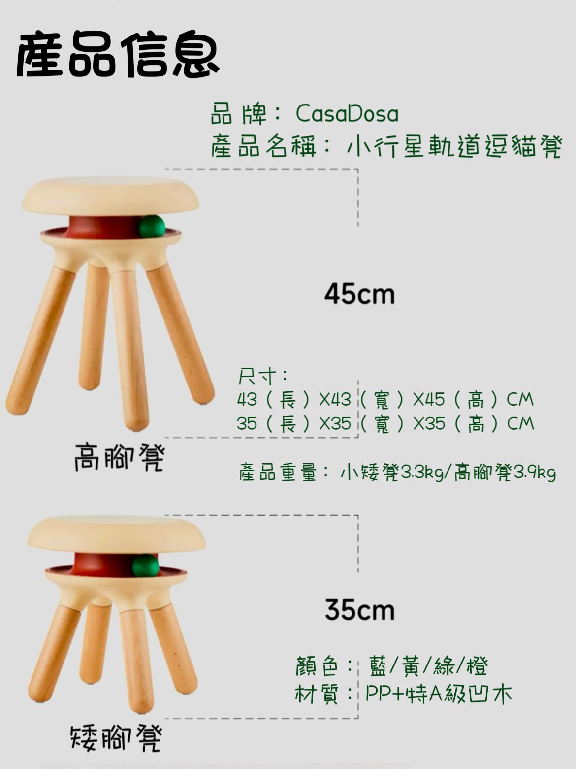 cat chair fun play 逗貓球 圓凳 貓星人 寵物用品