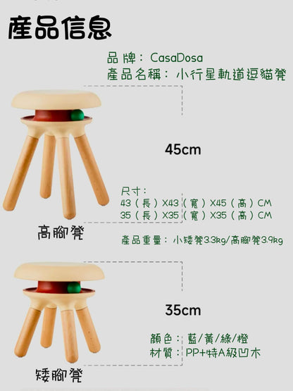 cat chair fun play 逗貓球 圓凳 貓星人 寵物用品