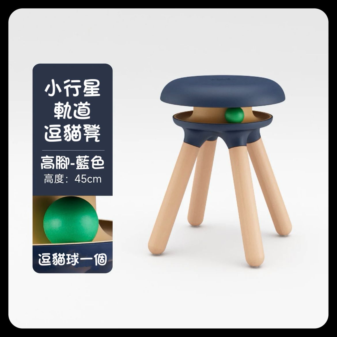 cat chair fun play 逗貓球 圓凳 貓星人 寵物用品