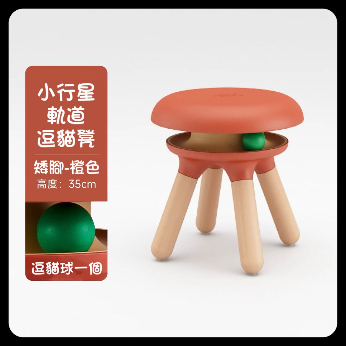 cat chair fun play 逗貓球 圓凳 貓星人 寵物用品