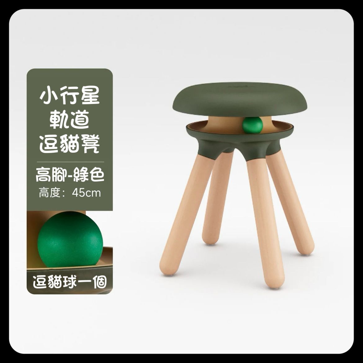 cat chair fun play 逗貓球 圓凳 貓星人 寵物用品