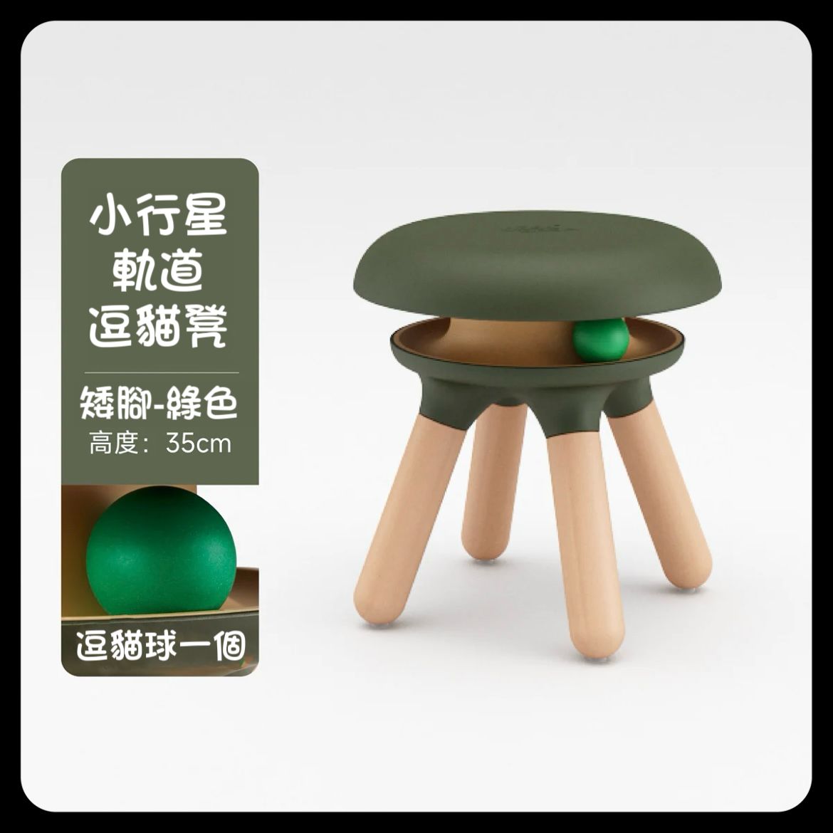 cat chair fun play 逗貓球 圓凳 貓星人 寵物用品