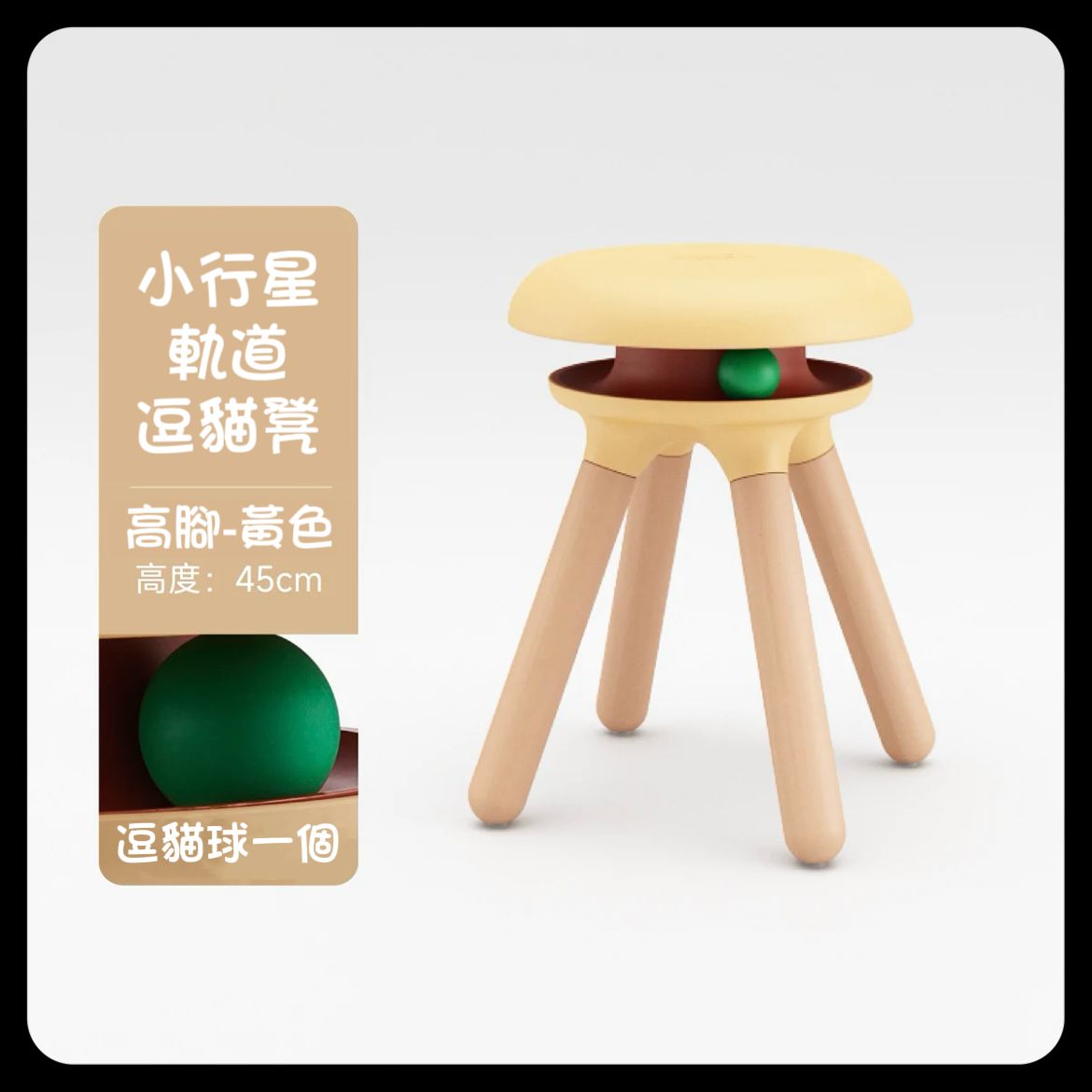 cat chair fun play 逗貓球 圓凳 貓星人 寵物用品