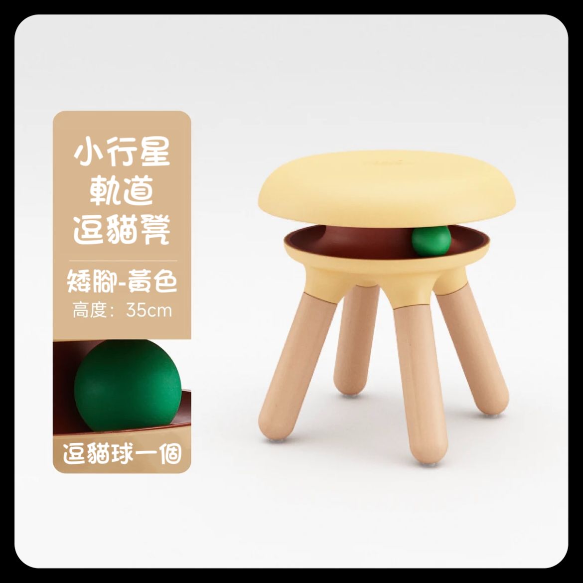 cat chair fun play 逗貓球 圓凳 貓星人 寵物用品