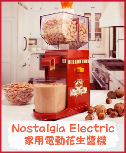 Nostalgia Electric 家用電動花生醬機